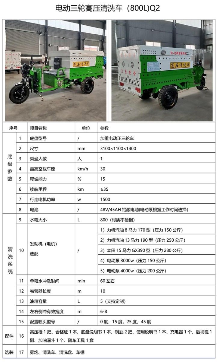 電動(dòng)三輪高壓清洗車(800L)Q2